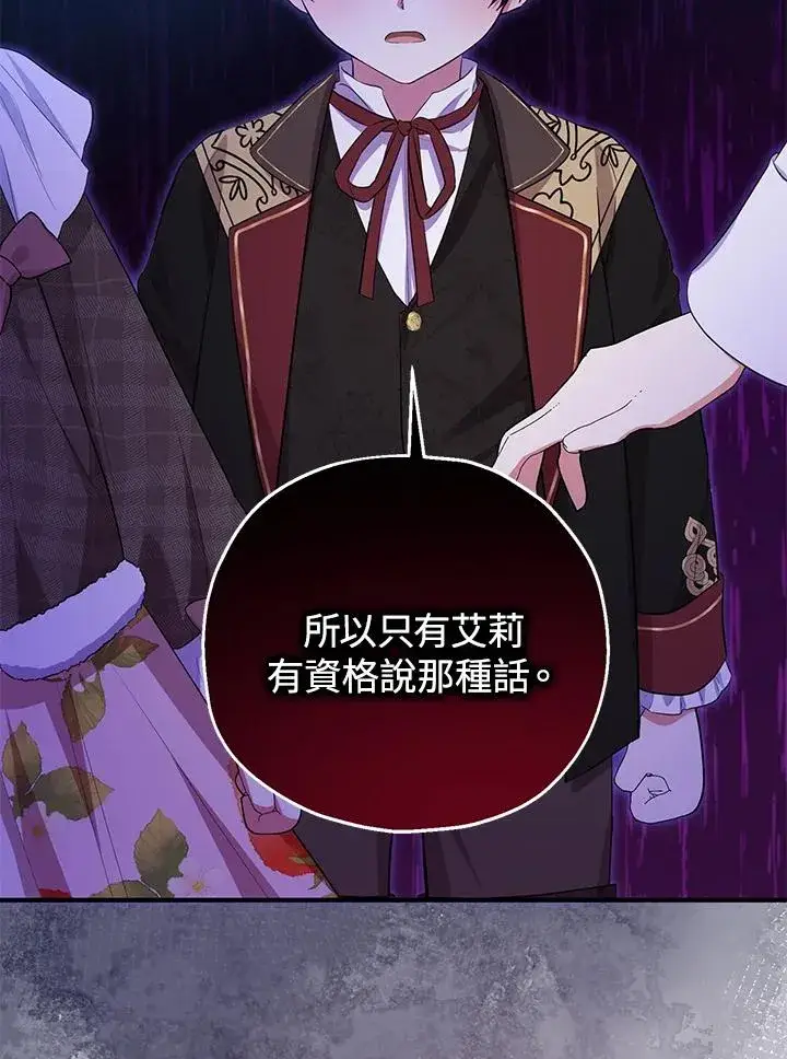 《收养的儿媳准备弃养了》第43话图63