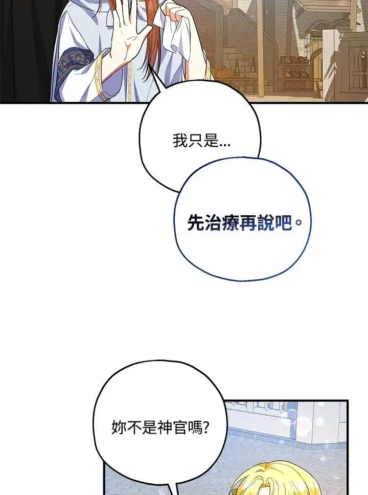 《收养的儿媳准备弃养了》第43话图66