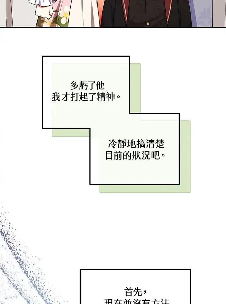 《收养的儿媳准备弃养了》第43话图71