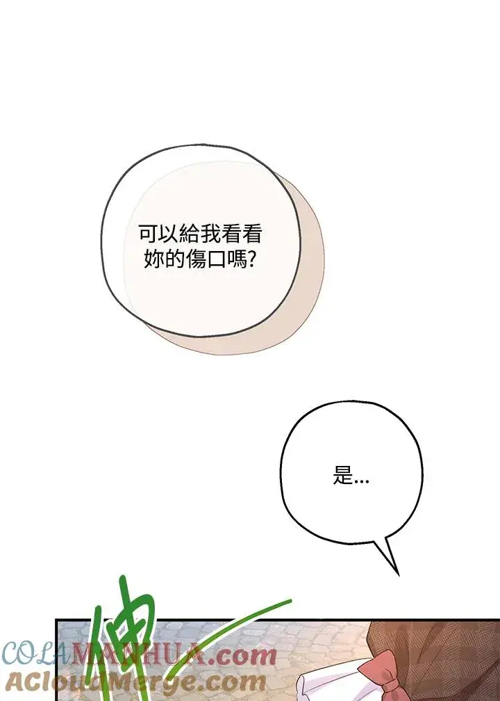 《收养的儿媳准备弃养了》第43话图76