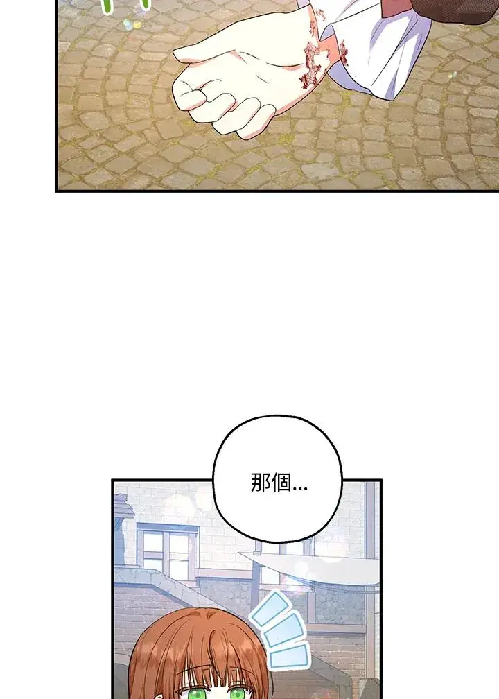 《收养的儿媳准备弃养了》第43话图77