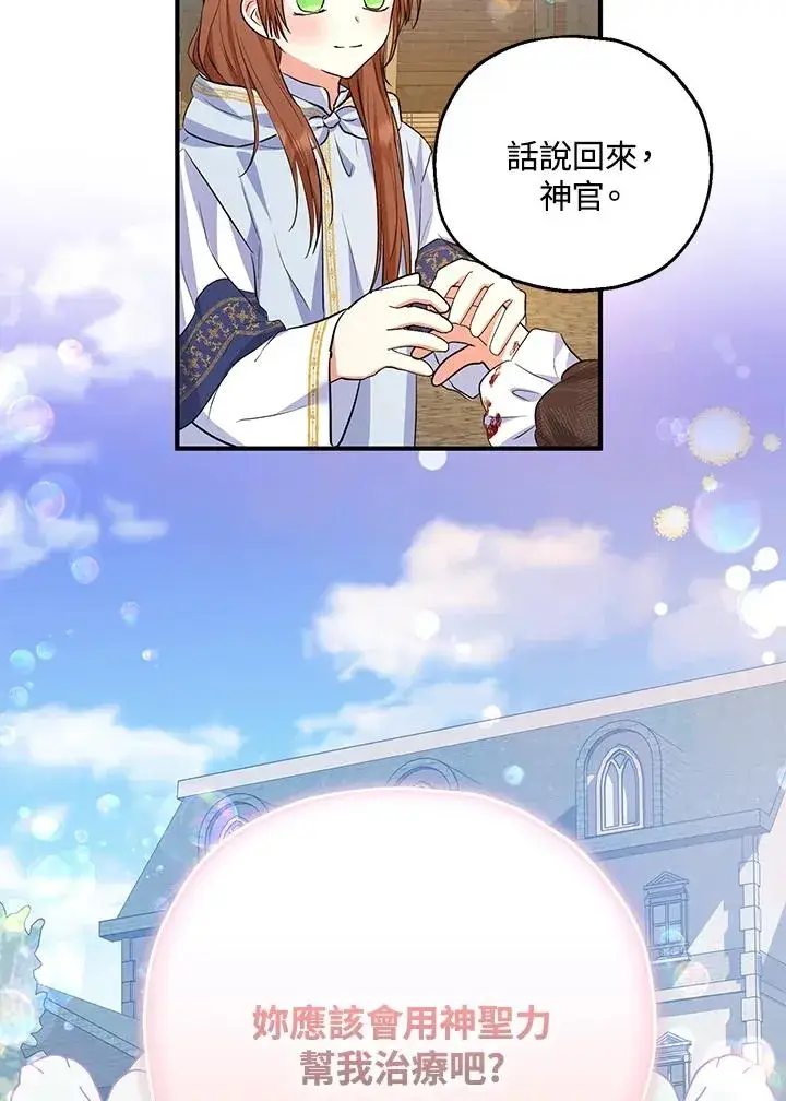 《收养的儿媳准备弃养了》第43话图78