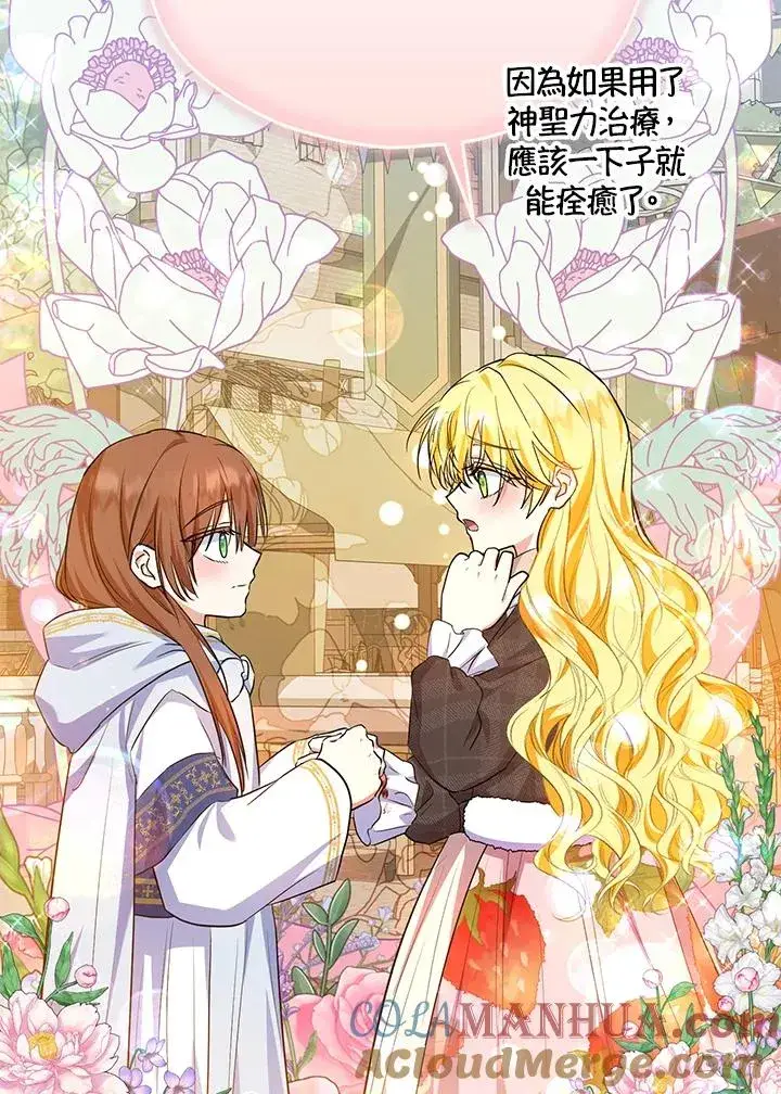 《收养的儿媳准备弃养了》第43话图79