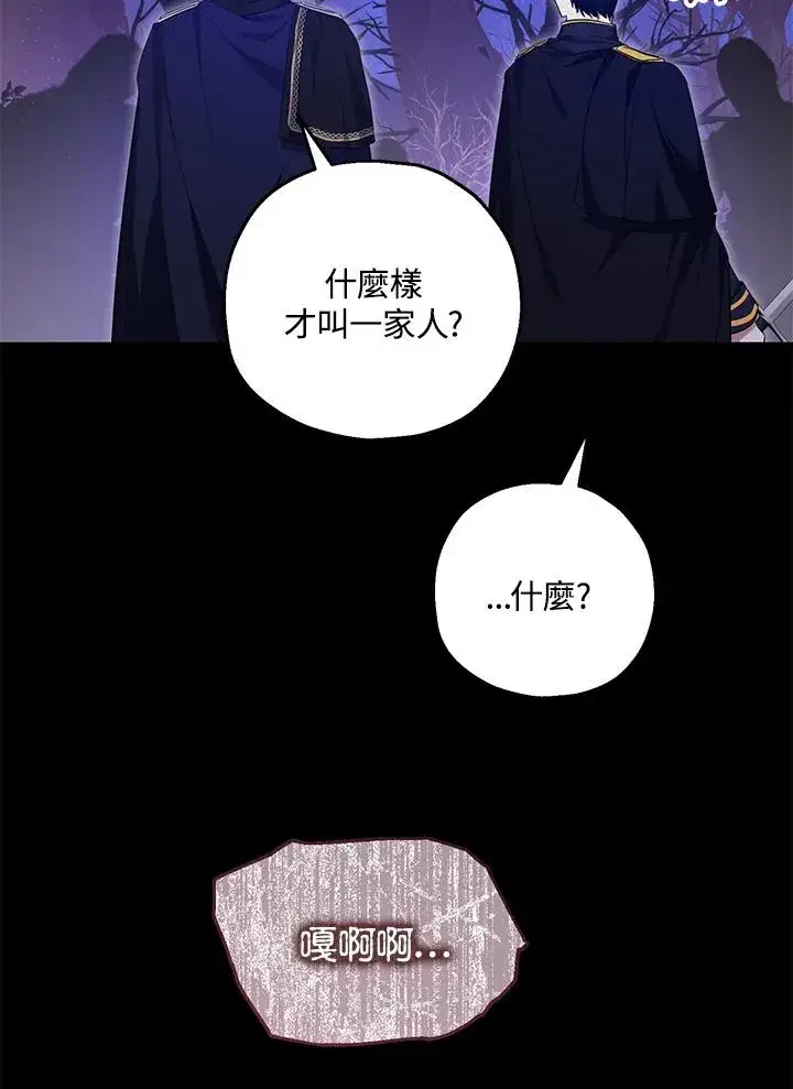《收养的儿媳准备弃养了》第43话图8