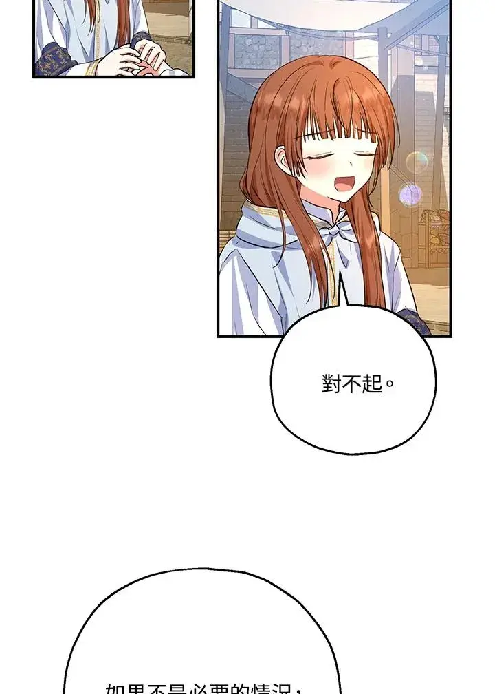 《收养的儿媳准备弃养了》第43话图81
