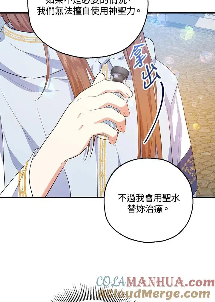 《收养的儿媳准备弃养了》第43话图82
