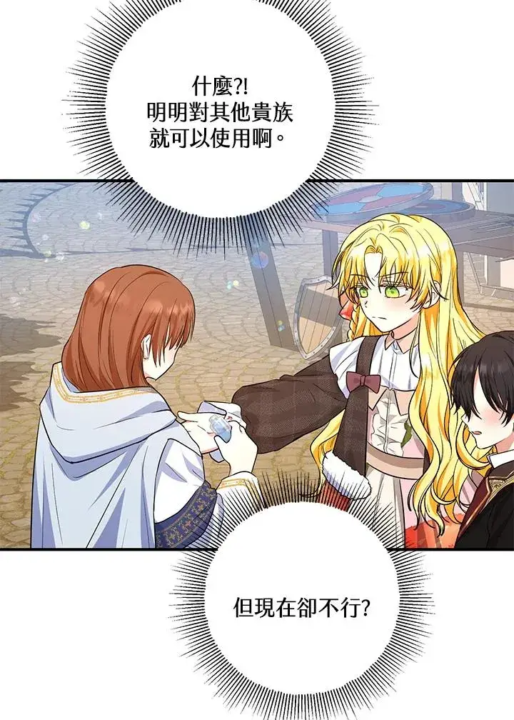 《收养的儿媳准备弃养了》第43话图83