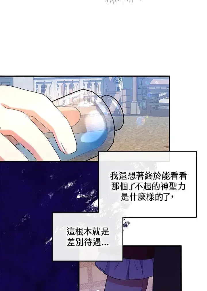 《收养的儿媳准备弃养了》第43话图84