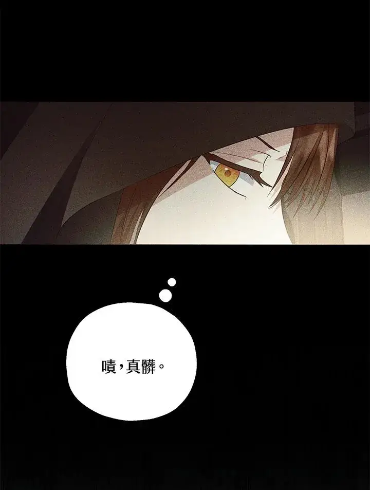 漫画《收养的儿媳准备弃养了》第44话第12张图