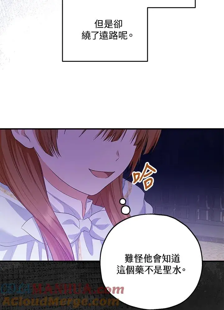 漫画《收养的儿媳准备弃养了》第44话第16张图