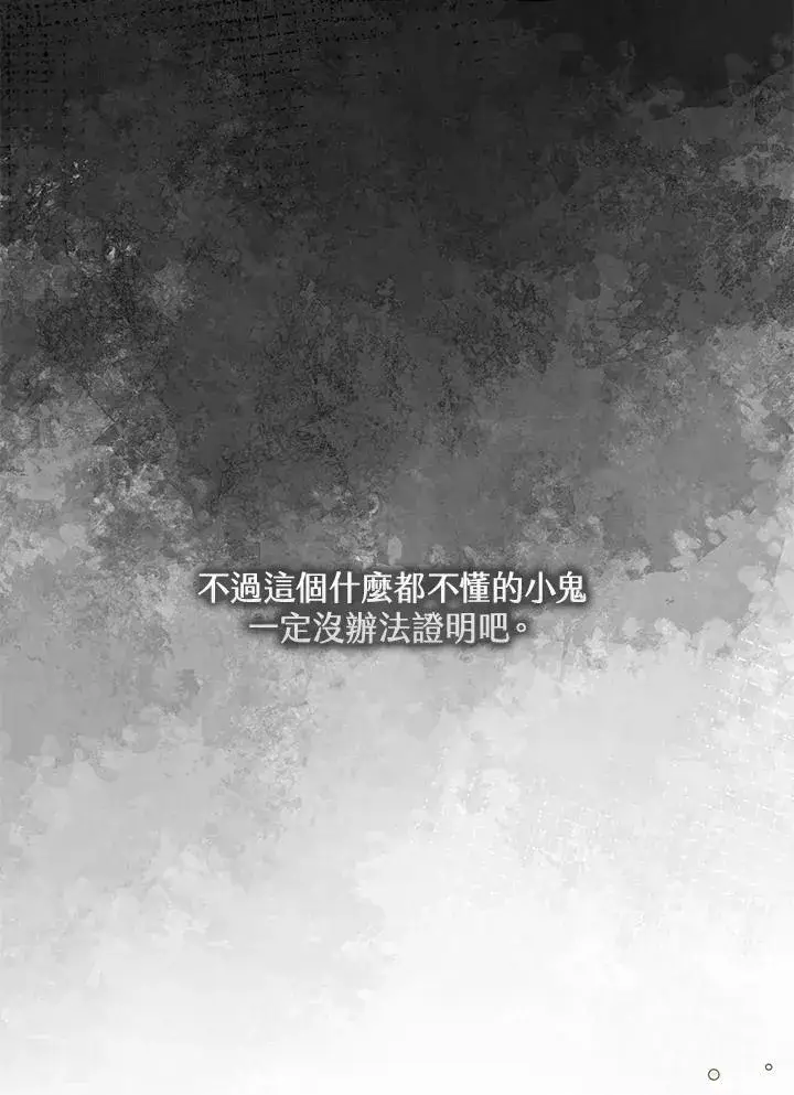 漫画《收养的儿媳准备弃养了》第44话第17张图