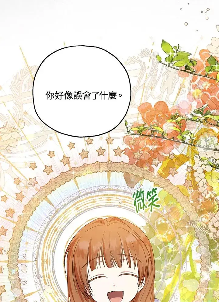 漫画《收养的儿媳准备弃养了》第44话第18张图