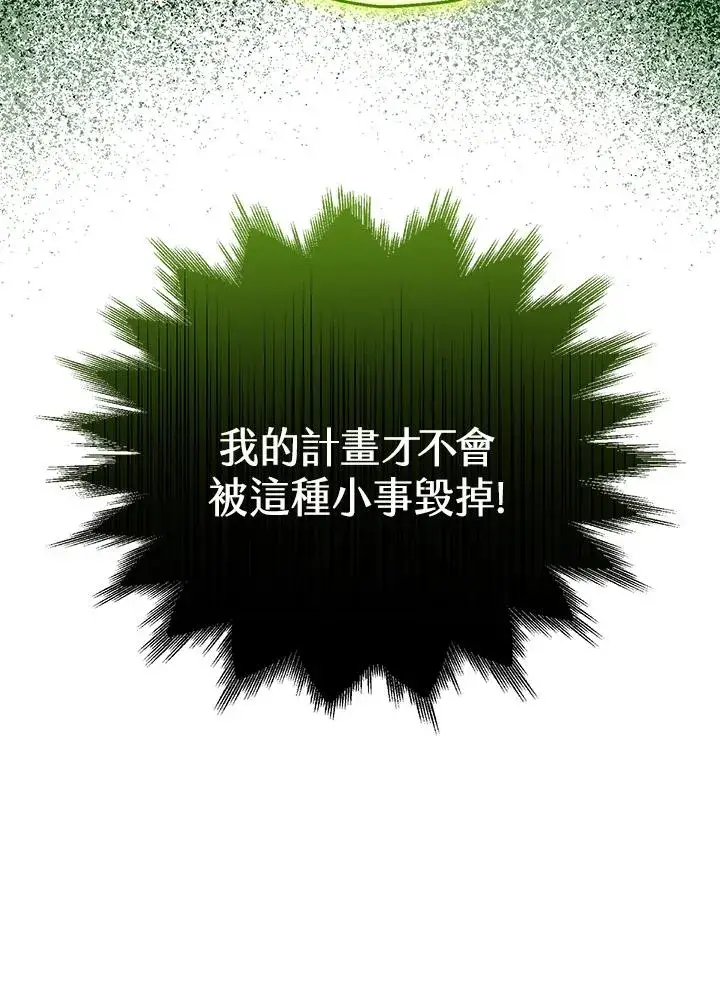 漫画《收养的儿媳准备弃养了》第44话第20张图