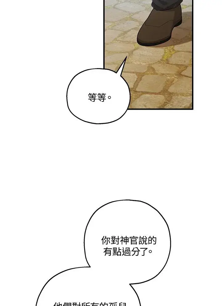 漫画《收养的儿媳准备弃养了》第44话第23张图