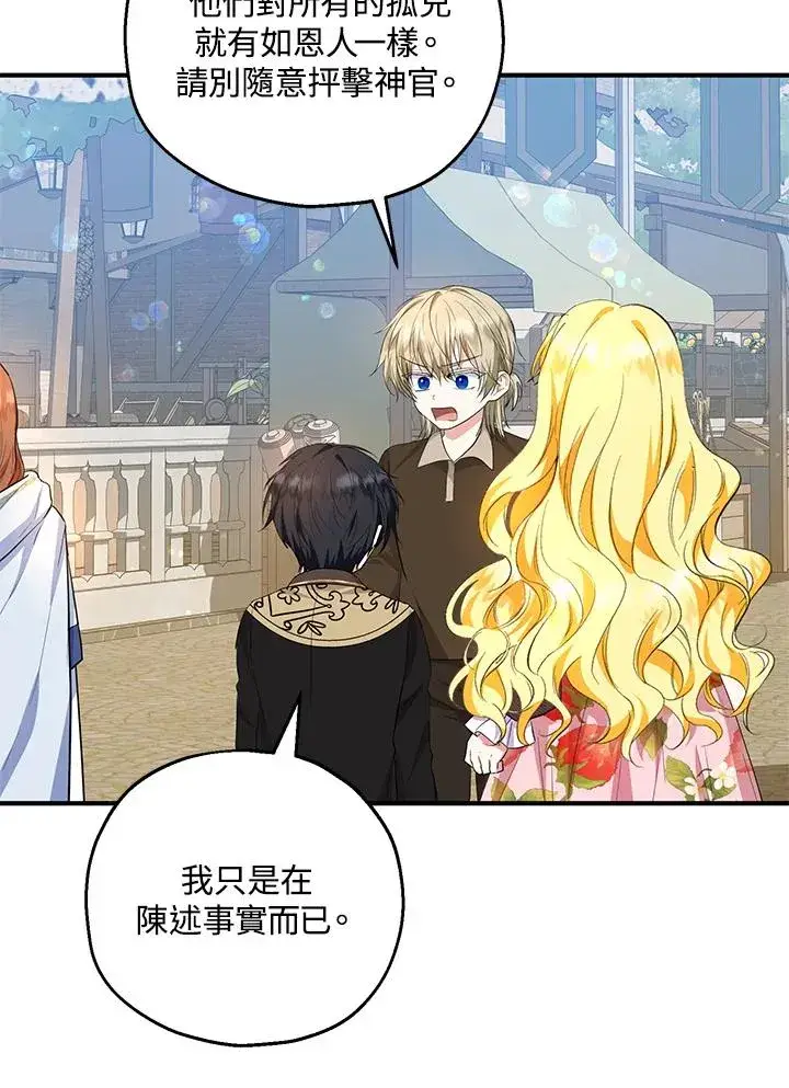 漫画《收养的儿媳准备弃养了》第44话第24张图