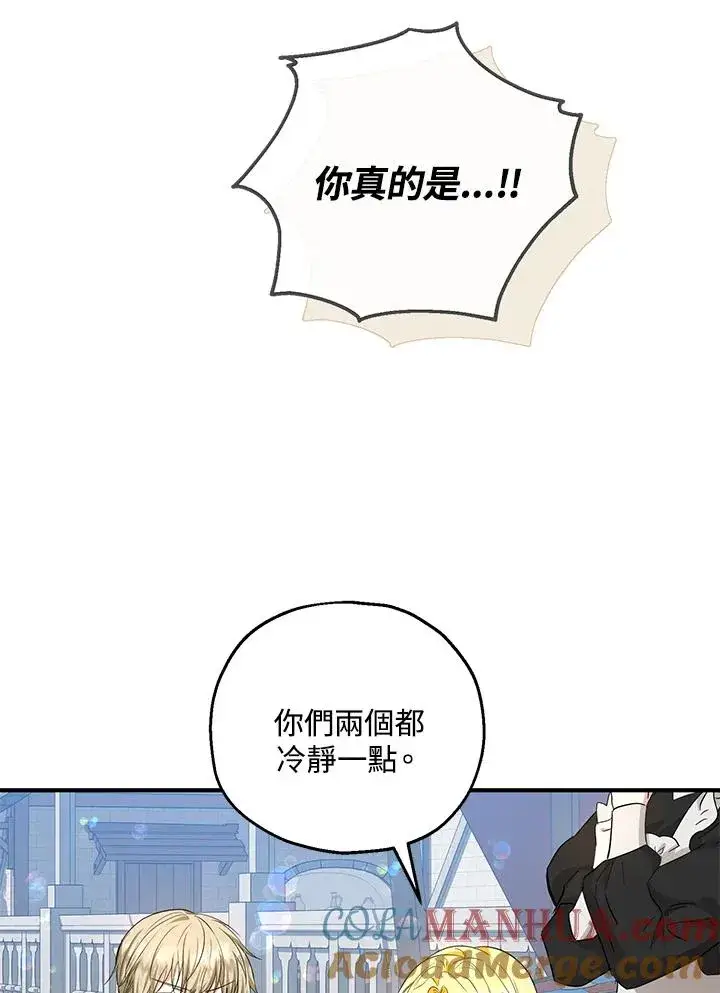 漫画《收养的儿媳准备弃养了》第44话第25张图
