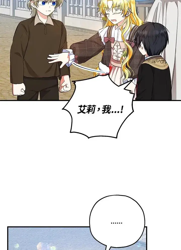 漫画《收养的儿媳准备弃养了》第44话第26张图