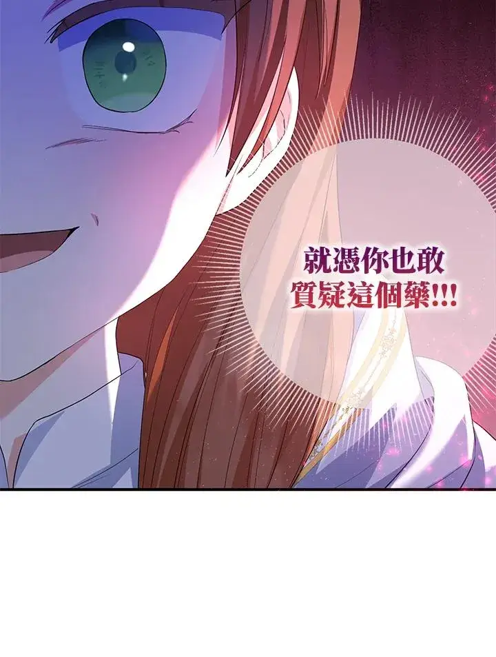 漫画《收养的儿媳准备弃养了》第44话第3张图