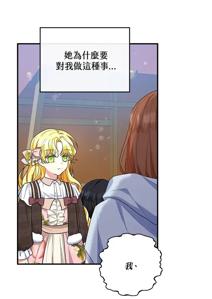 漫画《收养的儿媳准备弃养了》第44话第33张图