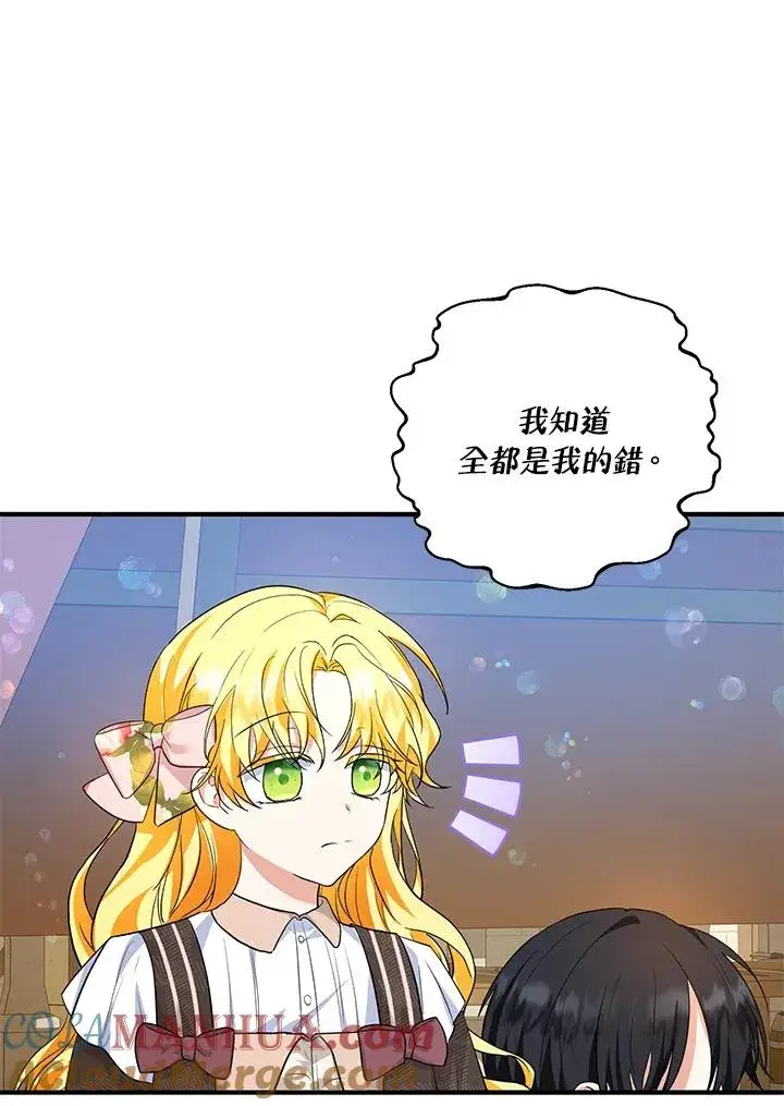 漫画《收养的儿媳准备弃养了》第44话第34张图