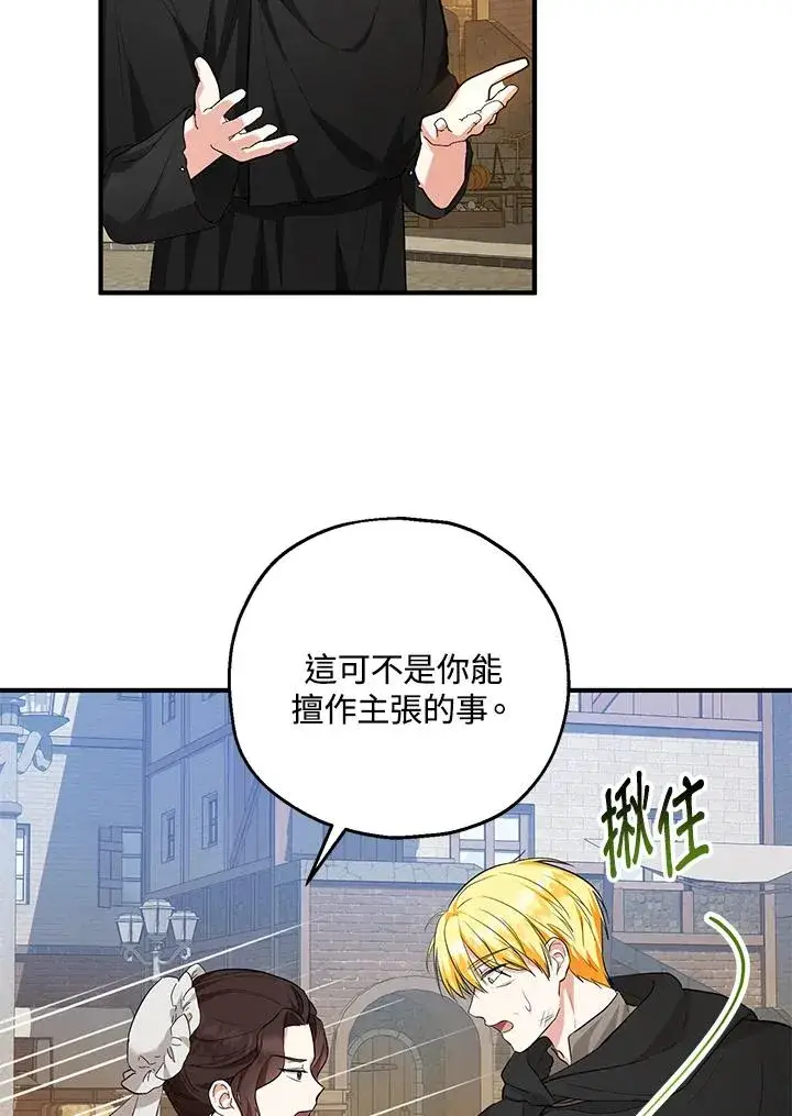 漫画《收养的儿媳准备弃养了》第44话第36张图