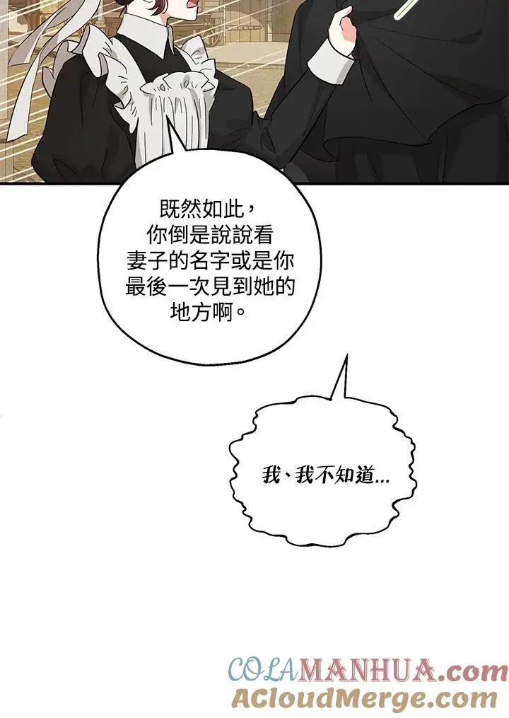 漫画《收养的儿媳准备弃养了》第44话第37张图