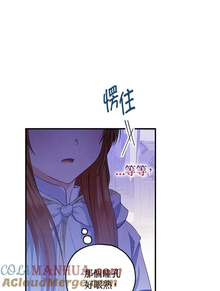漫画《收养的儿媳准备弃养了》第44话第4张图