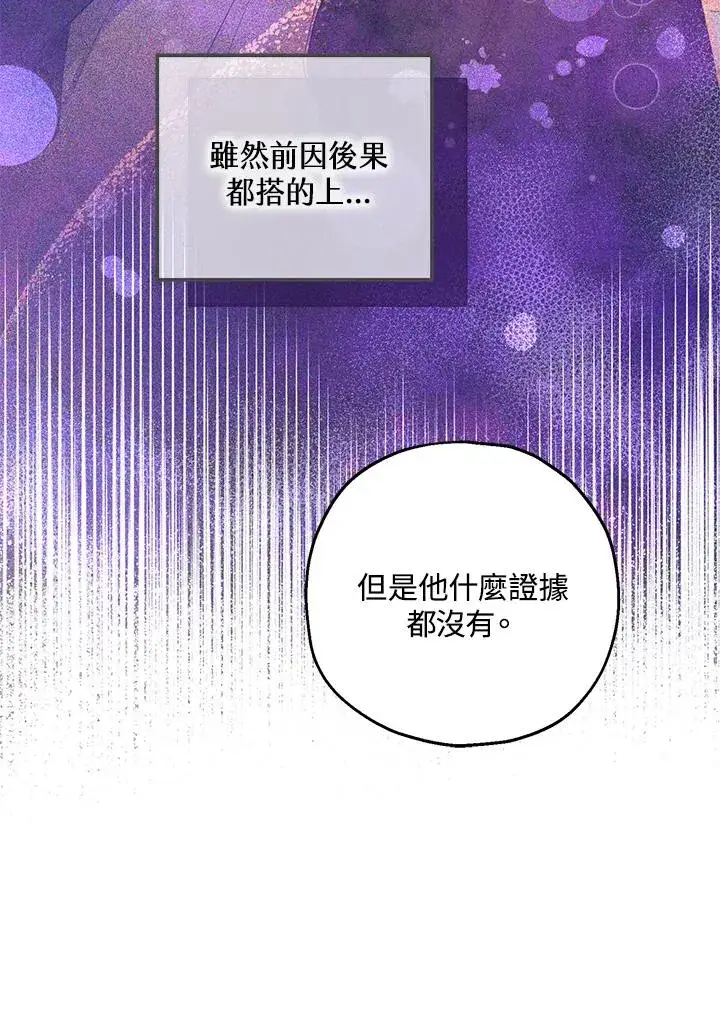 漫画《收养的儿媳准备弃养了》第44话第42张图