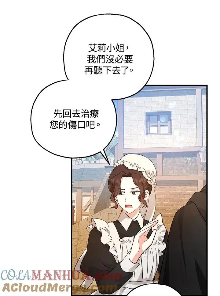 漫画《收养的儿媳准备弃养了》第44话第43张图