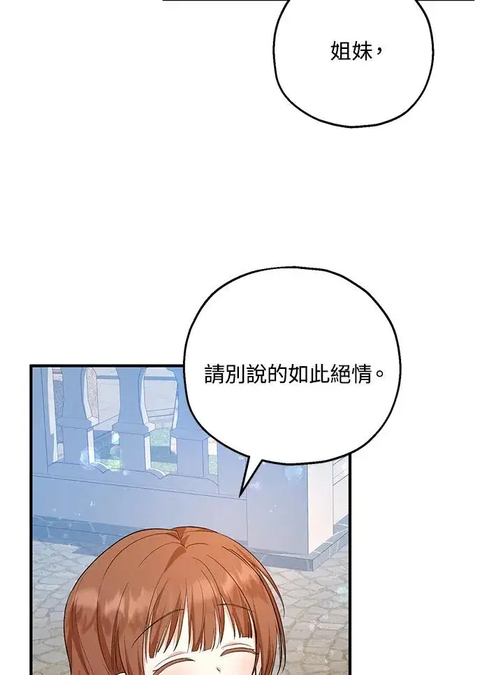 漫画《收养的儿媳准备弃养了》第44话第44张图