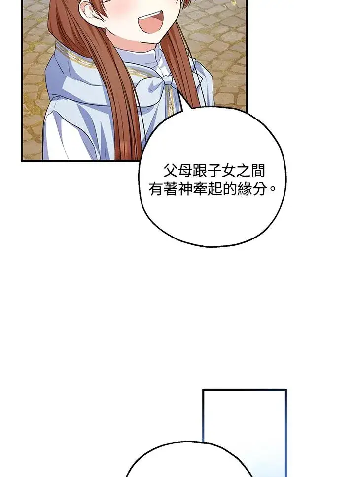 漫画《收养的儿媳准备弃养了》第44话第45张图