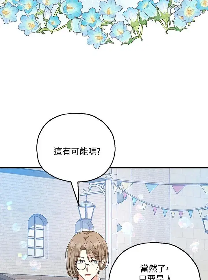 漫画《收养的儿媳准备弃养了》第44话第48张图