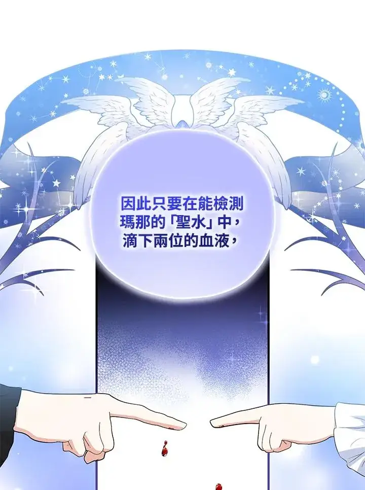 漫画《收养的儿媳准备弃养了》第44话第50张图