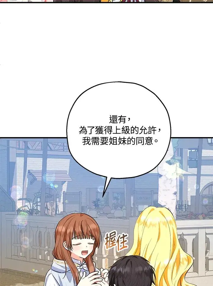 漫画《收养的儿媳准备弃养了》第44话第53张图