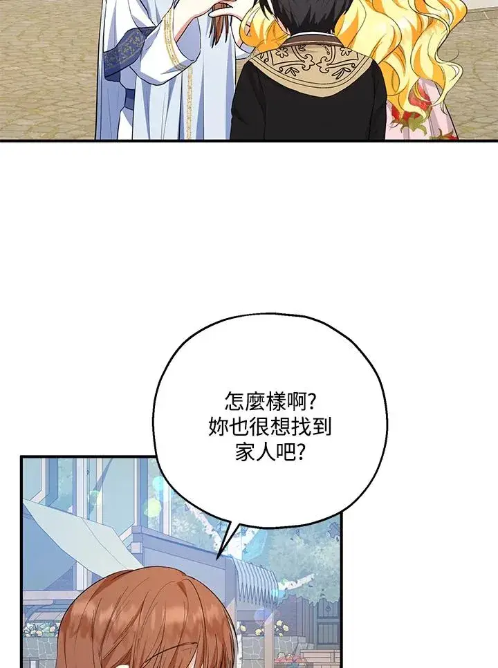 漫画《收养的儿媳准备弃养了》第44话第54张图