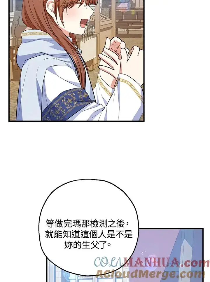 漫画《收养的儿媳准备弃养了》第44话第55张图