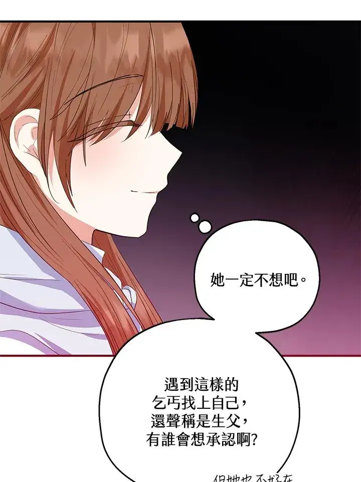 漫画《收养的儿媳准备弃养了》第44话第57张图