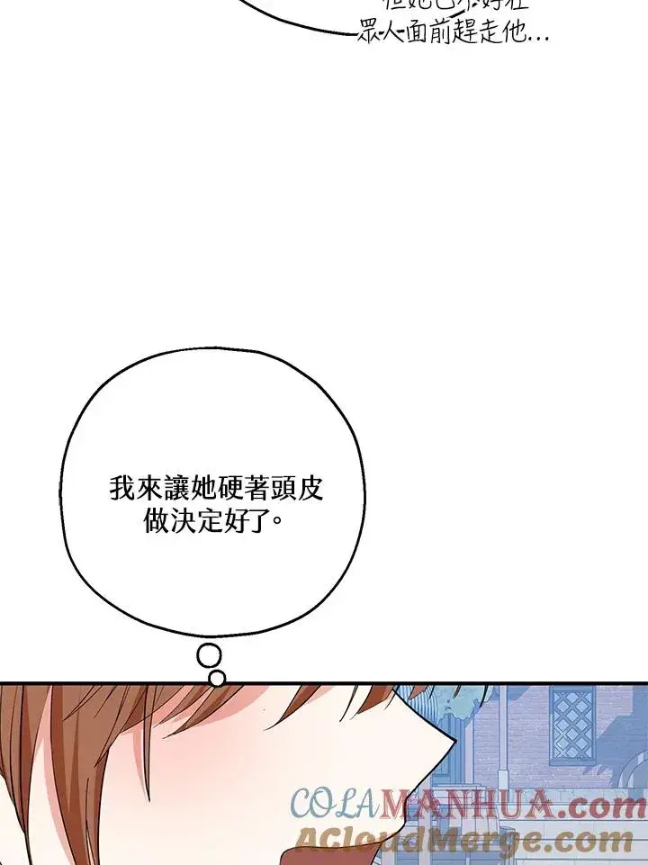 漫画《收养的儿媳准备弃养了》第44话第58张图