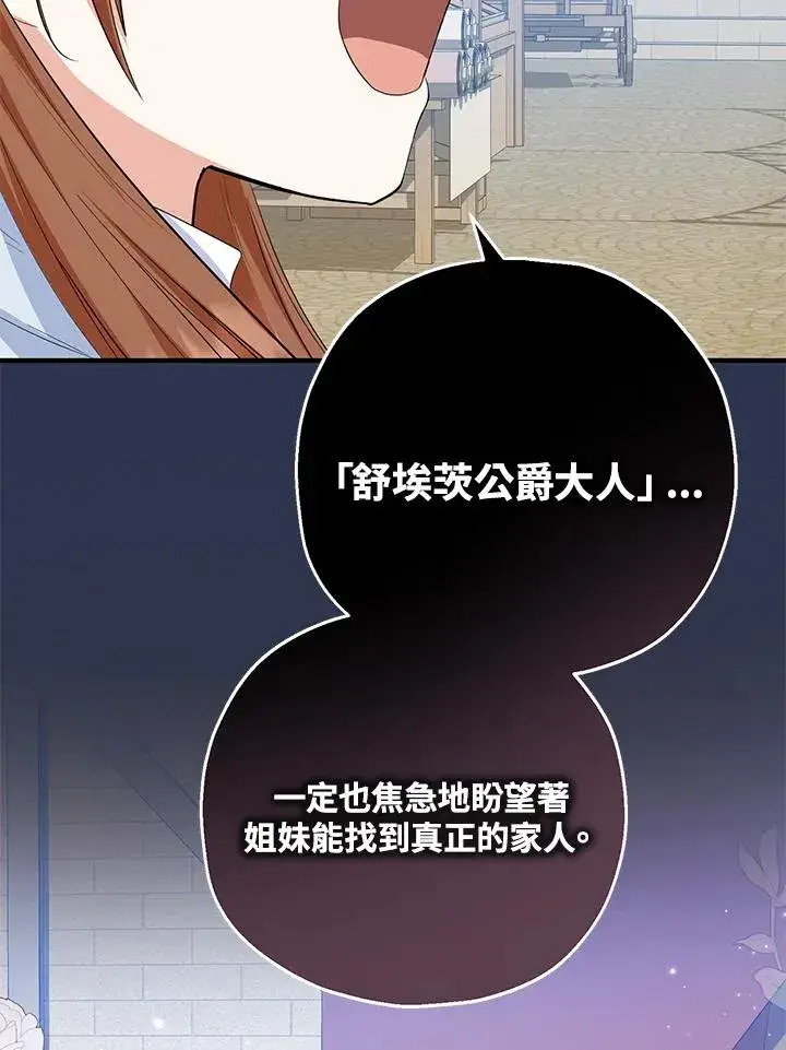 漫画《收养的儿媳准备弃养了》第44话第59张图