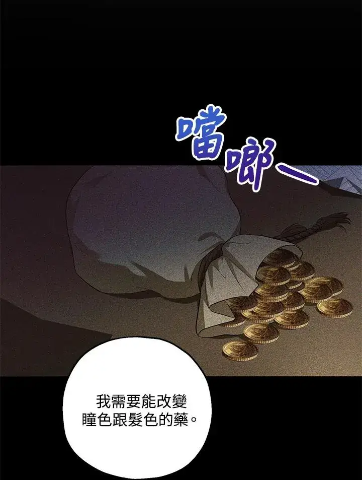 漫画《收养的儿媳准备弃养了》第44话第6张图