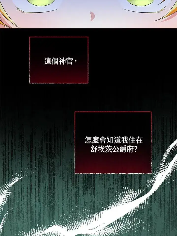 漫画《收养的儿媳准备弃养了》第44话第62张图