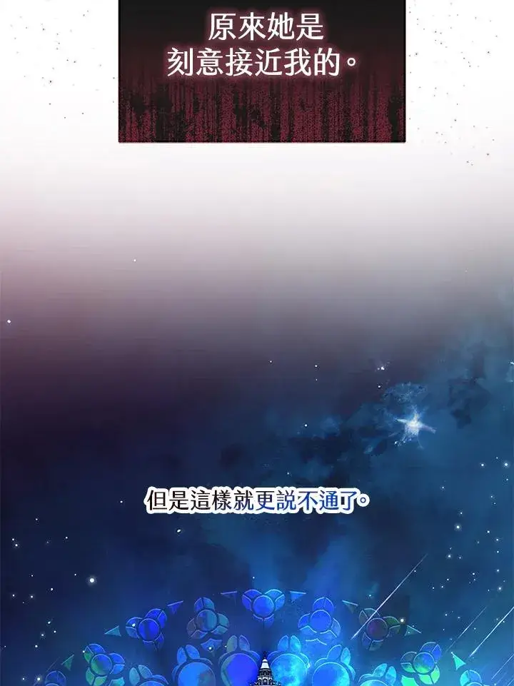 漫画《收养的儿媳准备弃养了》第44话第66张图