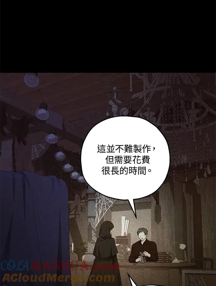 漫画《收养的儿媳准备弃养了》第44话第7张图