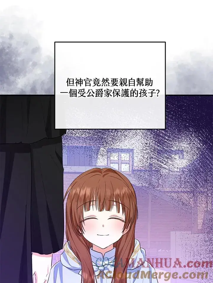 漫画《收养的儿媳准备弃养了》第44话第70张图