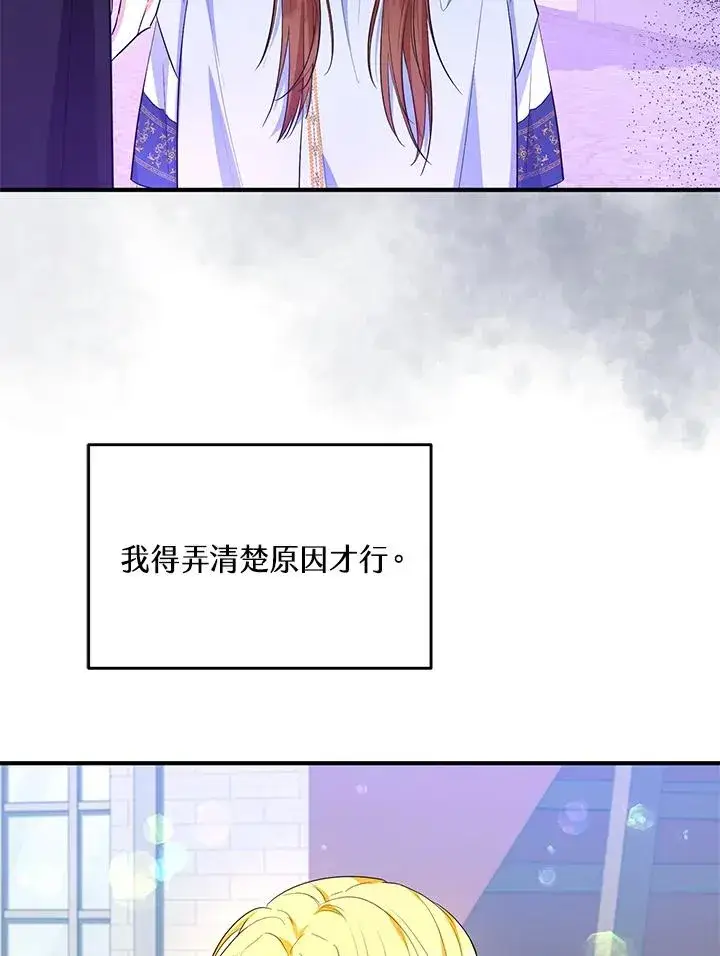 漫画《收养的儿媳准备弃养了》第44话第71张图