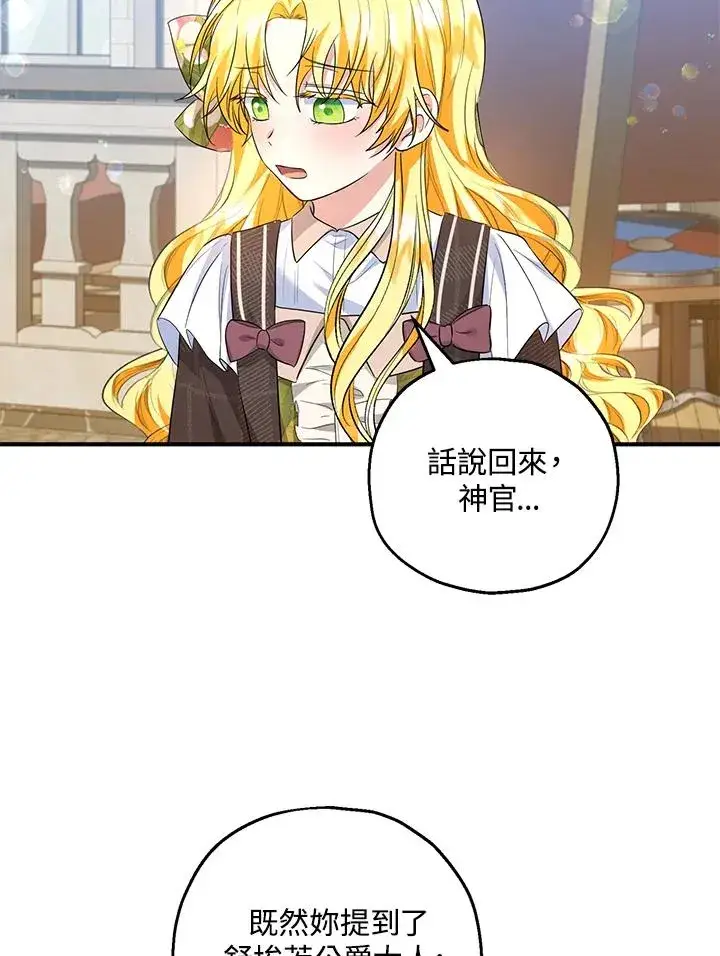 漫画《收养的儿媳准备弃养了》第44话第72张图