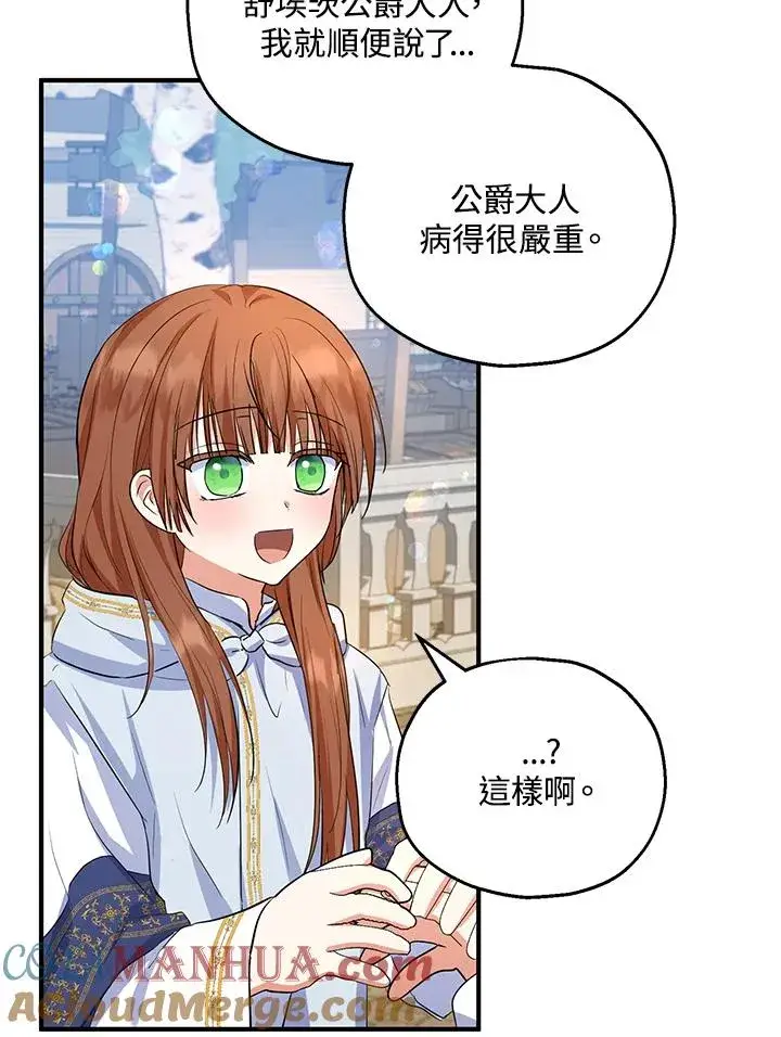 漫画《收养的儿媳准备弃养了》第44话第73张图