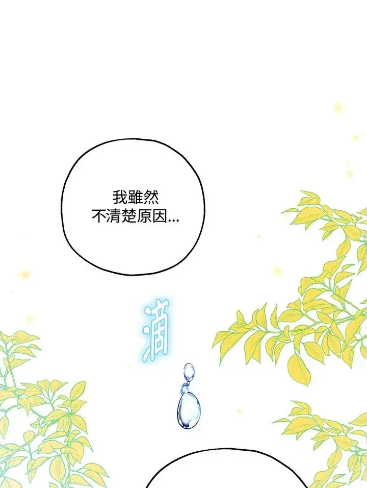 漫画《收养的儿媳准备弃养了》第44话第74张图
