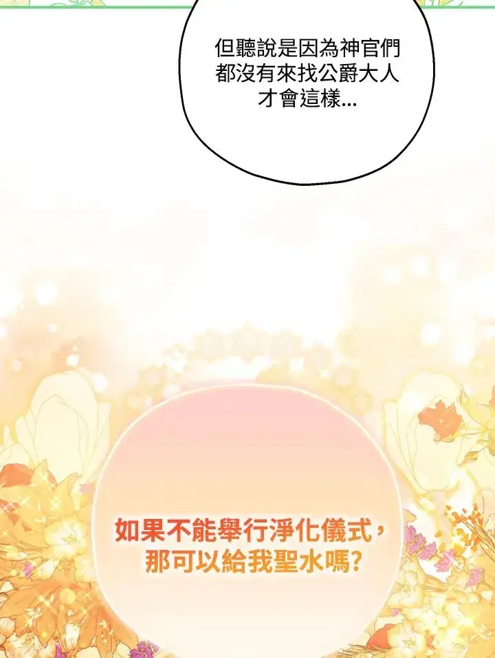 漫画《收养的儿媳准备弃养了》第44话第75张图