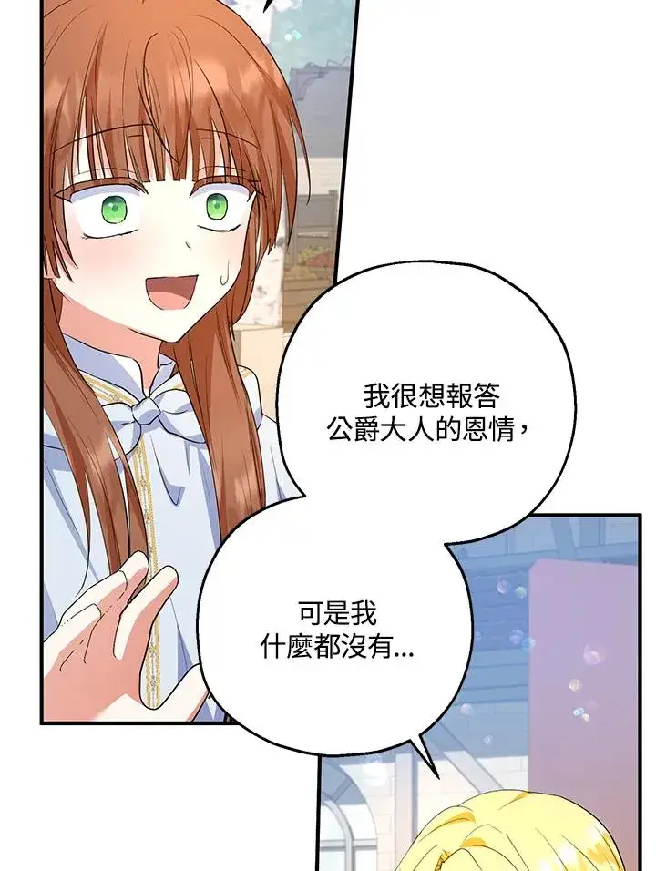 漫画《收养的儿媳准备弃养了》第44话第78张图